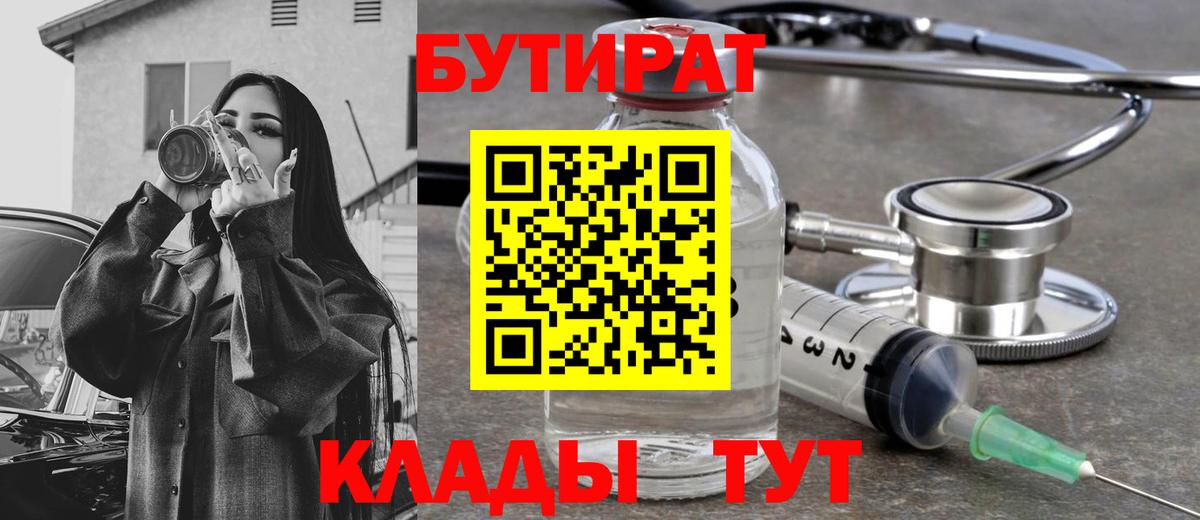 Миасс  Бутират жидкий экстази  Вход с VPN 