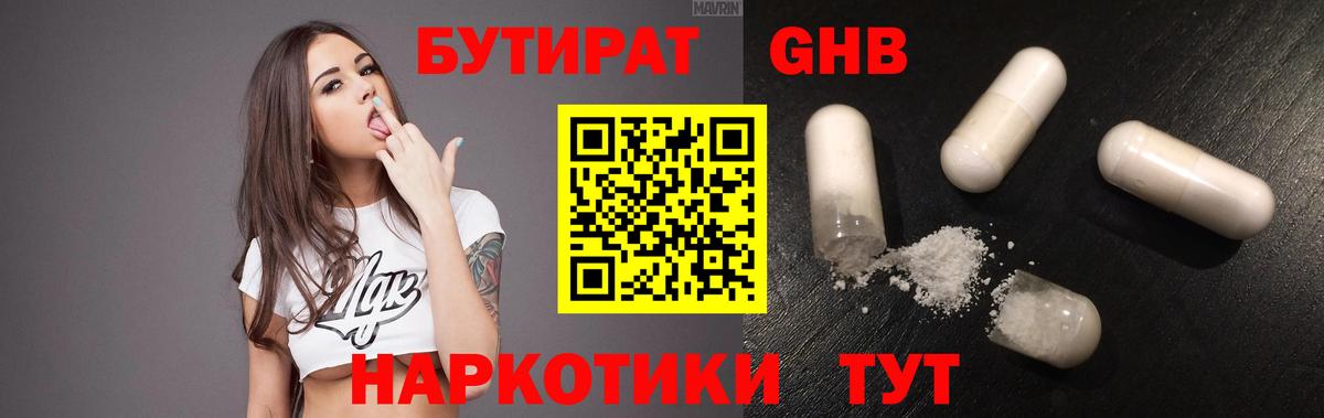 Бутират бутандиол Миасс