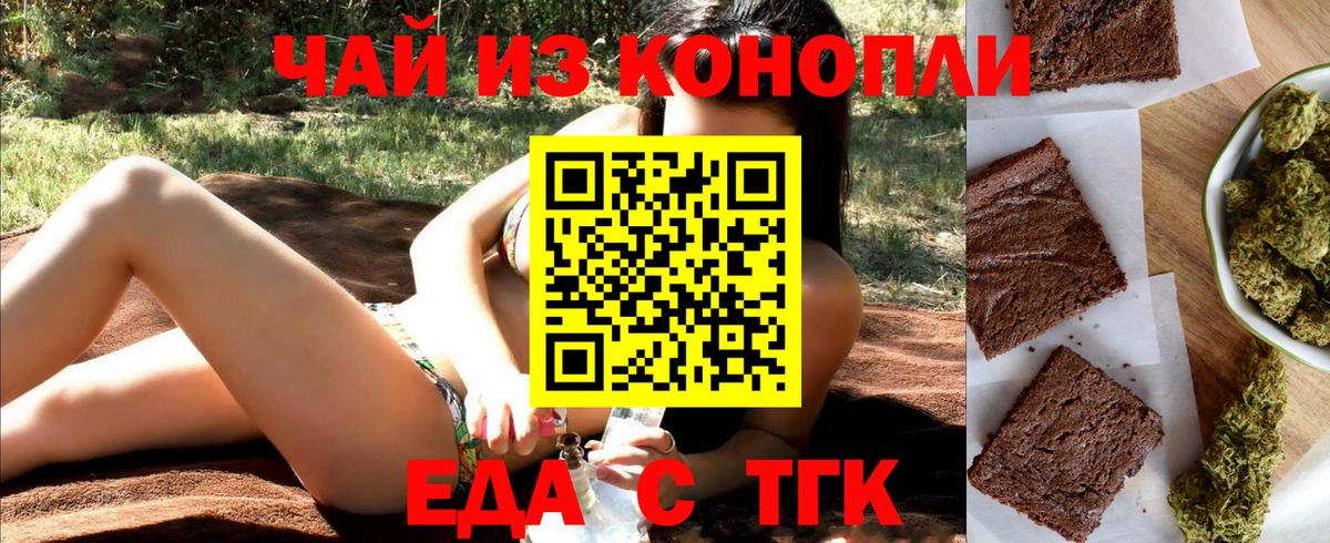 Миасс  Еда ТГК конопля  Вход с VPN 
