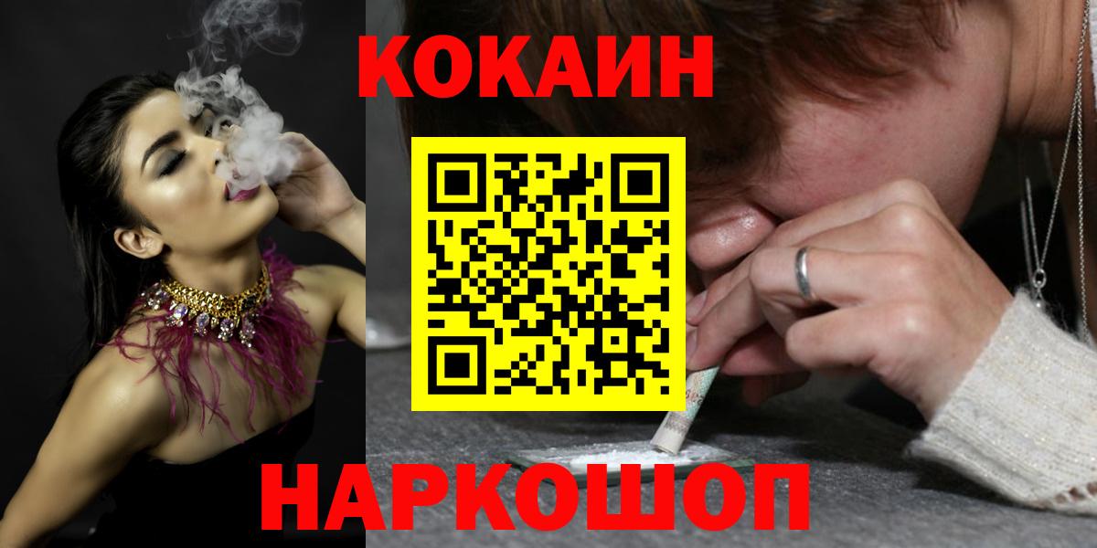 КОКАИН  Вход с VPN  Миасс  Кокаин 99%  COCAIN FishScale 