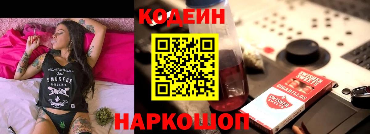 Кодеиновый сироп Lean Purple Drank  Вход с VPN  Миасс  Codein Purple Drank 