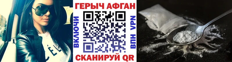 Героин Афган  Миасс 