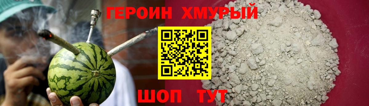 Героин герыч Миасс