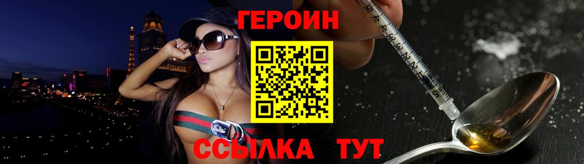 Героин Афган  Вход с VPN  Миасс 