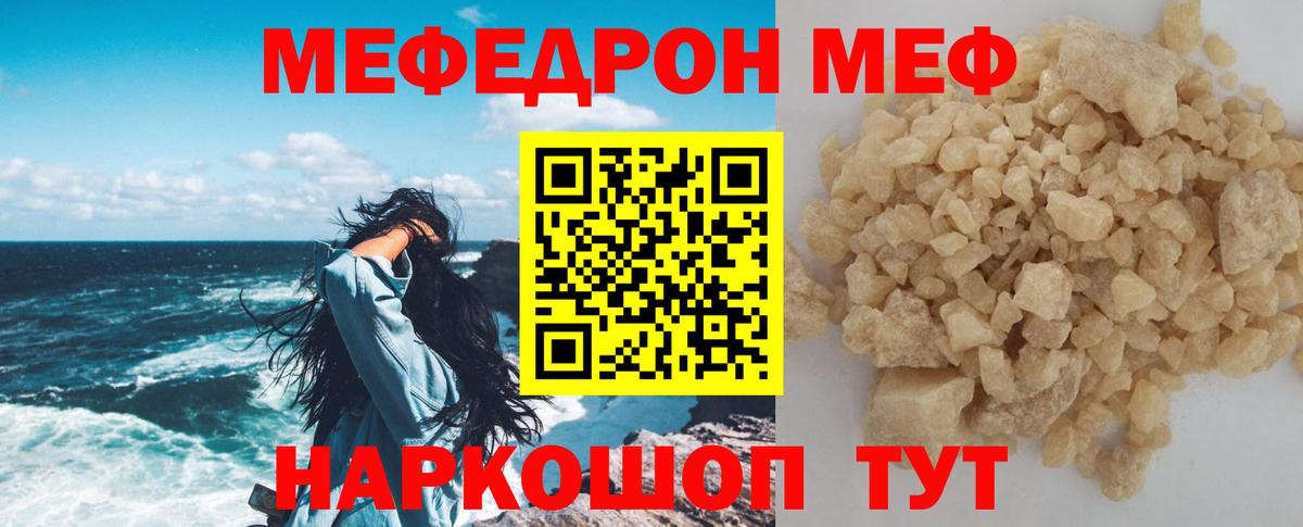 Мефедрон кристаллы Миасс