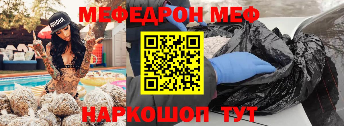 МЕФ  Мефедрон кристаллы  Вход с VPN  Миасс 