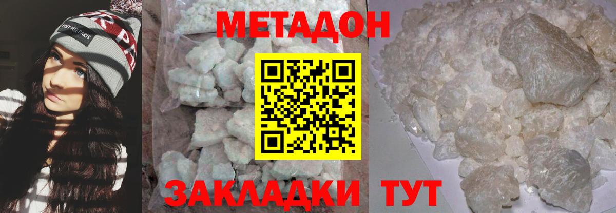 Миасс  МЕТАДОН кристалл  МЕТАДОН methadone  kraken ТОР  Вход с VPN 