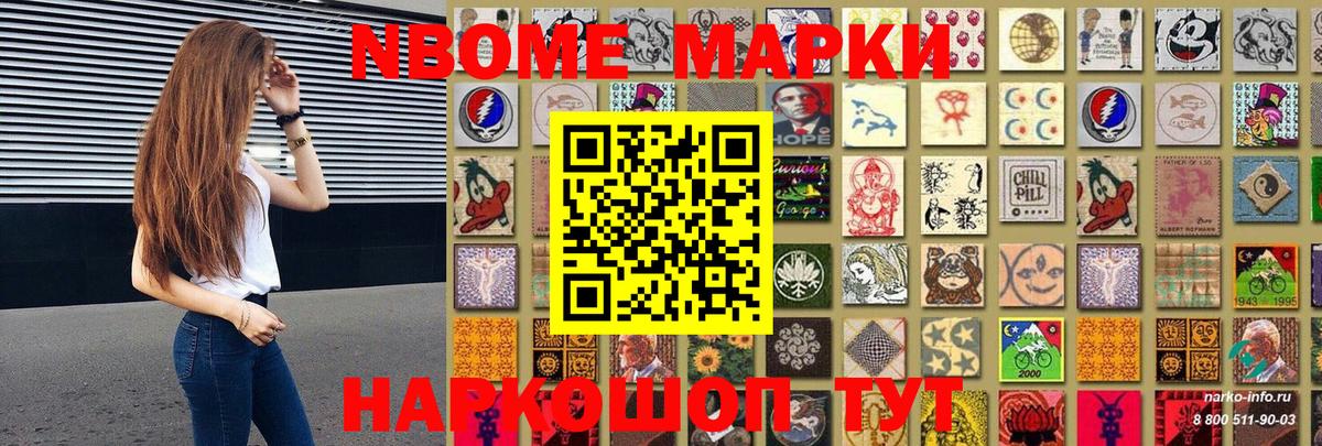 Марки N-bome 1500мкг Миасс
