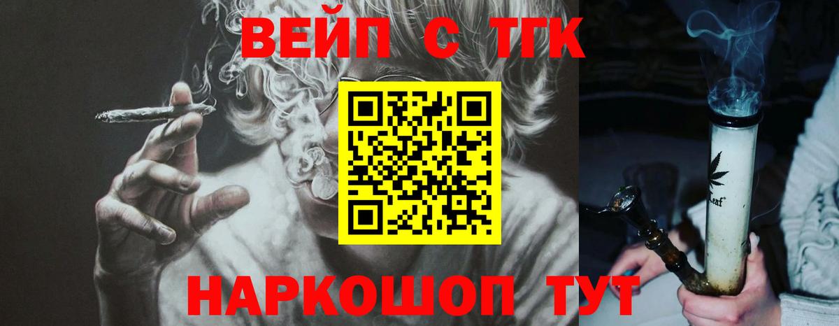 Миасс  ТГК вейп с тгк  Вход с VPN 