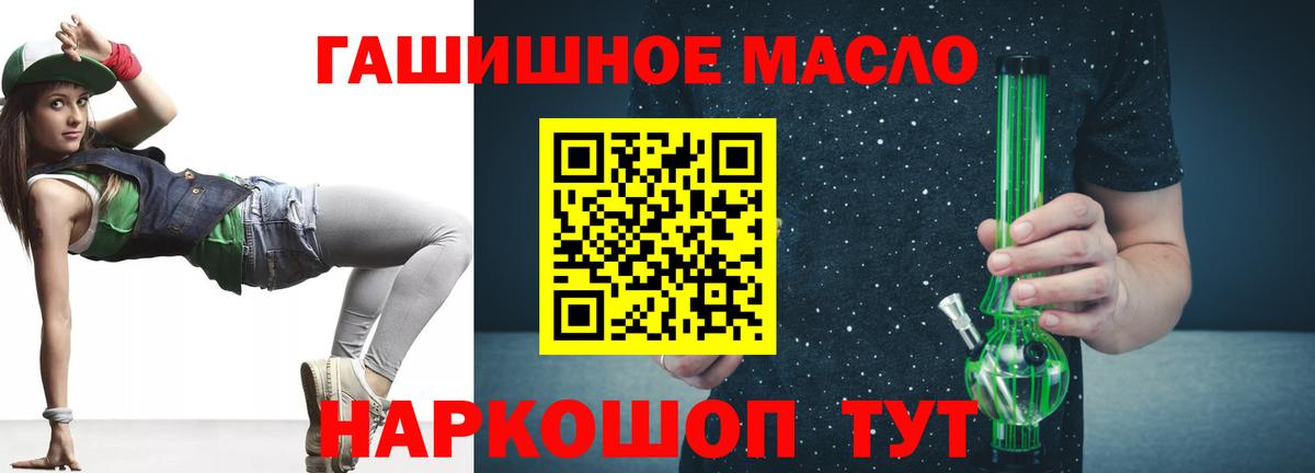 ТГК гашишное масло Миасс